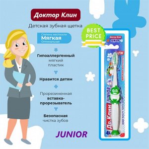 Др.Клин Зубная щетка детская "ЮНИОР" софт от 5 лет