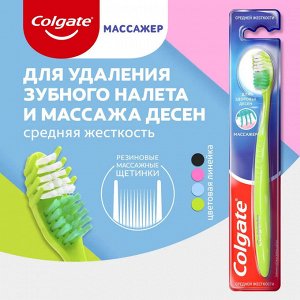 Колгейт Зубная щетка Массажер средней жесткости