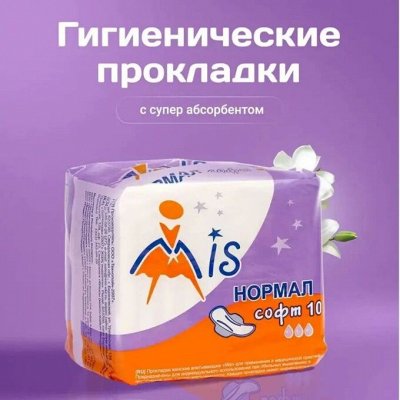 Женские штучки * Прокладки Mis Гигиенические, ежедневные