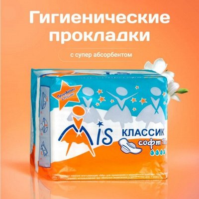 Женские штучки * Прокладки Mis Гигиенические, ежедневные