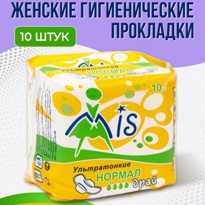 Прокладки Mis: скидки до 75%! Таких цен больше не будет