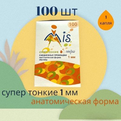 Ежедневные прокладки MIS: легкость и свежесть на весь день