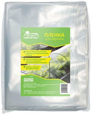 Эксперт® Пленка ПВД 80 мкм (3 м*10 м)