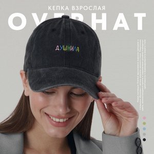 Кепка женская "Душнила" р-р 56см, джинса