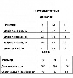 Костюм женский MIT (свитер и брюки), молочный, (40-42)
