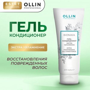 Оллин увлажнение Гель кондиционер для волос Экстра увлажнение Ollin BioNika 200 мл