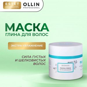 Ollin BioNika Маска для увлажнения волос Экстра увлажнение маска глина Ollin 200 мл Оллин