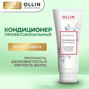 Кондиционер для окрашенных волос OLLIN BioNika Яркость цвета 200 мл