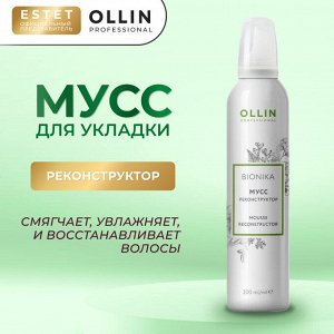 Ollin Мусс для укладки волос Оллин 300 мл Ollin BioNika