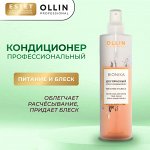 Кондиционер спрей двухфазный для волос Питание и блеск Ollin BioNika 250 мл Оллин
