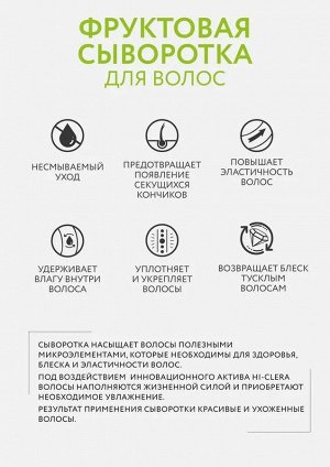 Оллин спрей фруктовая сыворотка Оллин OLLIN PERFECT HAIR FRESH MIX 120 мл