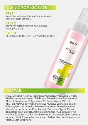 Оллин Ollin PERFECT HAIR Фруктовая сыворотка Оллин для волос 120 мл