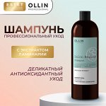 OLLIN Salon Beauty Шампунь для волос увлажняющий ежедневный с экстрактом ламинарии OLLIN PROFESSIONAL 1000 мл Оллин