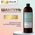 OLLIN Шампунь ежедневный для волос увлажняющий с экстрактом ламинарии OLLIN Salon Beauty 1000 мл Оллин