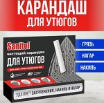 САНИТОЛ Карандаш для чистки утюгов
