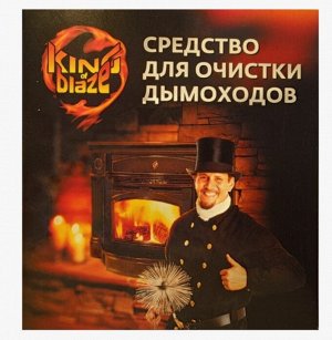 KING OF BLAZE Очиститель дымоходов,печей,котлов и каминов 100гр