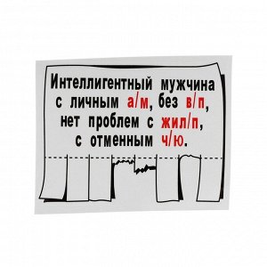 Наклейка на автомобиль, объявление, 18x14 см