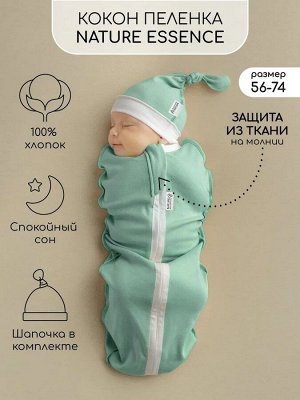 Пеленка-кокон на молнии с шапочкой Amarobaby Nature essence, зеленый, размер 68-74