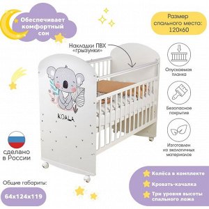 Кроватка детская Фея 701 Коала, белый