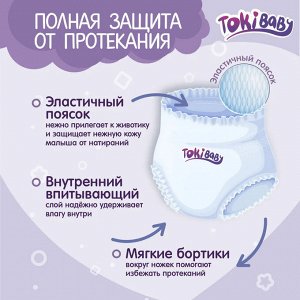 TokiBaby Трусики детские L (9-14кг), 42 шт