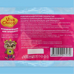 Шоколад молочный фигурный VivaChoco «Исключительно для принцесс» в пакете, 100 г