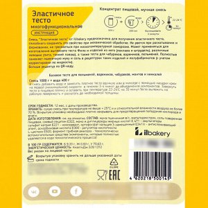 Тесто эластичное (сухая смесь) 500 г