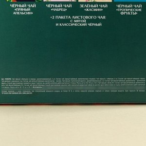 Набор с чаем «Расцветай от любви», весовой чай 40 г (2 шт. х 20 г)., чай в пакетиках 21,6 (12 шт. х 1,8 г).