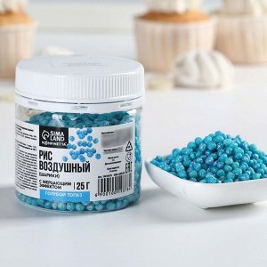 Рисовые шарики блестящие «Голубые» для капкейков и тортов, 25 г.