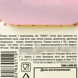 Печенье с предсказанием «Светлой Пасхи»