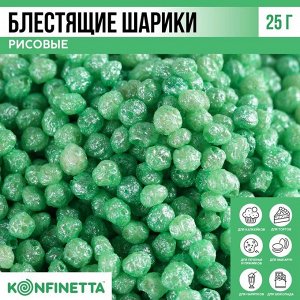 Рисовые шарики блестящие пасха «Зелёные» для капкейков, тортов и куличей, 25 г.