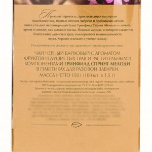 Чай Гринфилд Spring Melody black tea (100 пакетиков х 1,5 г)