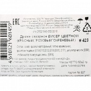 Новогодняя посыпка кондитерская с мягким центром "Бисер": розовый, красный, сереневый, 50 г