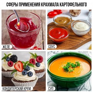 Картофельный крахмал, натуральный загуститель соусов, джемов, варенья KONFINETTA, 200 г.