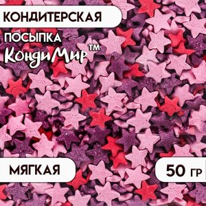 Посыпка сахарная декоративная Звездочки (красные, розовые, фиолетовые) 50 г