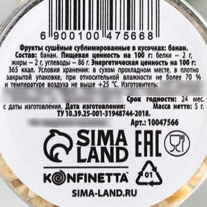 Украшение для торта ягода сублимированная «Банан», 5 г.