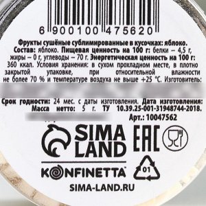 Украшение для торта яблоко сублимированное кусочками, 5 г.