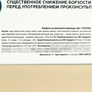 Шоколадные таблетки в блистере «Губозакатин», 24 г.