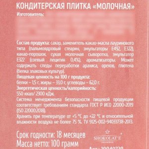 Кондитерская плитка «Любовь это» с декоративным элементом, 100 г.