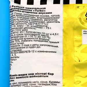 Жевательная резинка Turbosport, 10 шт.