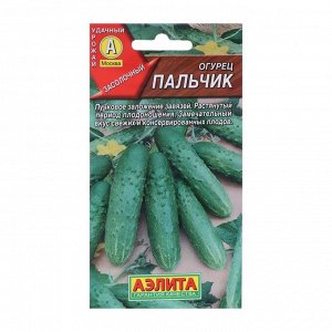 Семена Огурец Пальчик, раннеспелый, пчелоопыляемый, 10 шт