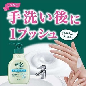 ATRIX Hand Milk - увлажняющее молочко для рук