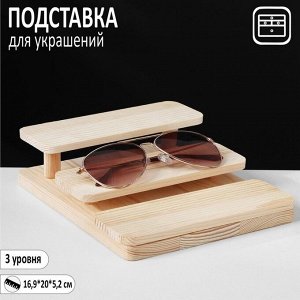 Подставка для украшений 3 уровня, 16,9x20x5,2, дерево, цвет светло-коричневый