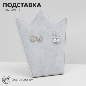 Подставка под серьги QF «Корона» 20x10x23,5 см, цвет серый
