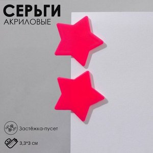 Серьги акриловые «Звезда», цвет розовый