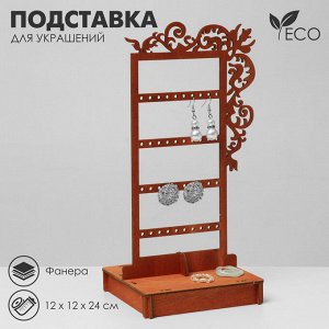 Подставка для украшений «Вензелёк с местом для хранения», 12x12x24 см, фанера, цвет полисандр