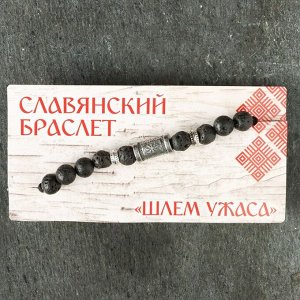 Славянский браслет "Шлем Ужаса"