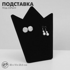 Подставка под серьги «Корона» 20x10x23,5 см, цвет чёрный