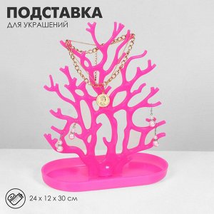 Подставка для украшений «Дерево», 24x12x30 см, цвет розовый