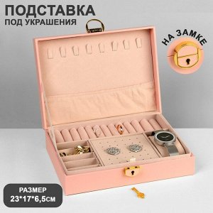 Подставка для украшений «Шкатулка» 1 ярус, 17x23x6,5 см, цвет розовый