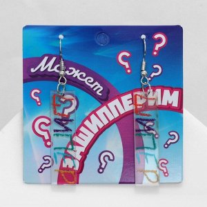 Серьги акриловые «Шиппер», цветные